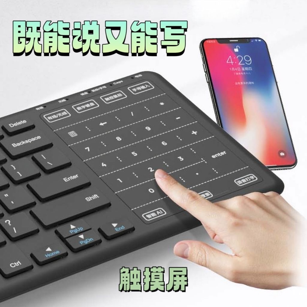 可以写字的电脑键盘手写板键盘手写无线电容屏手指写AI有线充电