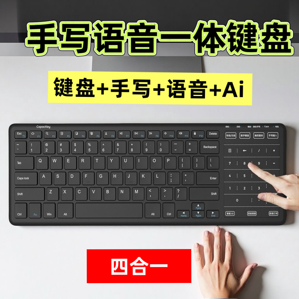 有线写字板键盘无线双用手写板锂电池充电电容屏手指鞋子语音打字