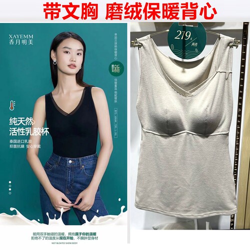 香月明美免穿文胸乳胶垫保暖背心