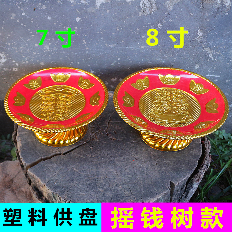包邮摇钱树款塑料用品佛具