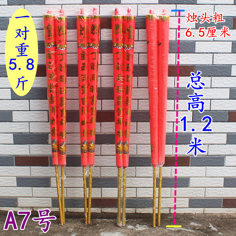 包邮A7号1.2米大蜡烛红石蜡生日