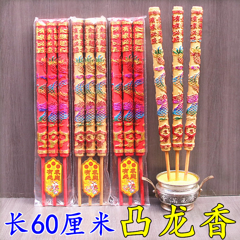 60厘米五彩凸龙香高香粗香大香竹签香财神观音寺庙佛香檀香供香