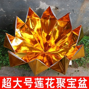 包邮超大号莲花聚宝盆金纸元宝纸金纸元宝莲花纸用品烧纸纸钱