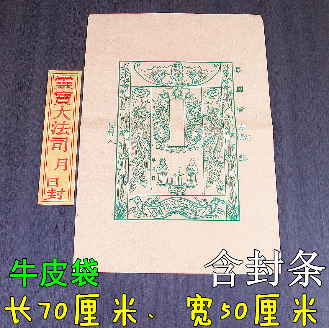 绿色牛皮纸信封袋七月半中元清明附荐袋元宝金条黄纸包裹信封袋