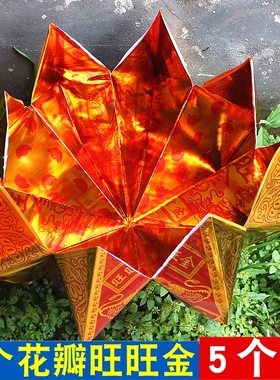 包邮8个花瓣旺旺金元宝