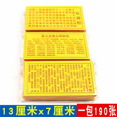 包邮般若波罗蜜多心经