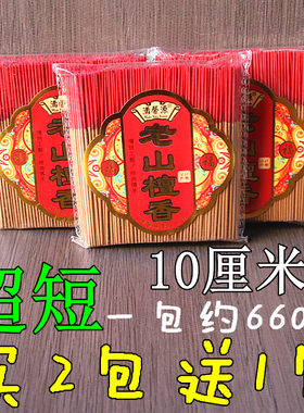 10厘米无烟短香口袋竹签香供香檀香熏香家用室内香薰节日礼佛用品