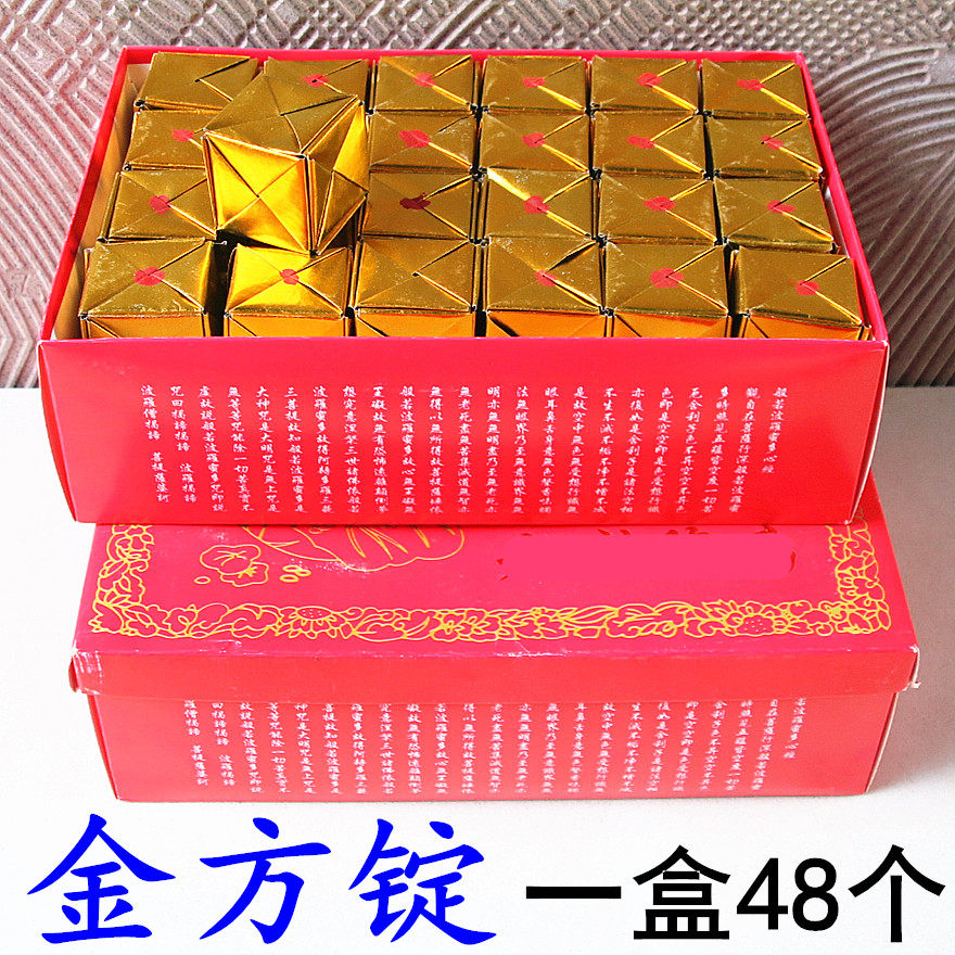 金方锭金箔纸折金方锭金砖块金砖金元宝黄纸烧纸48只
