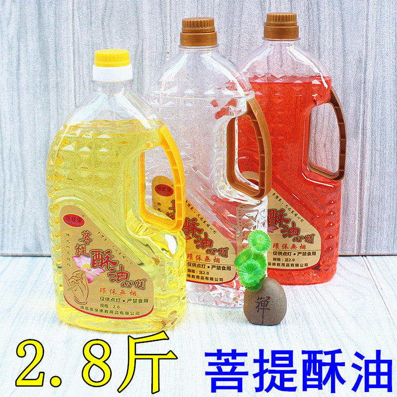 2.8斤酥油长明灯液体水晶油无烟无味红色黄色家用供灯寺庙点灯