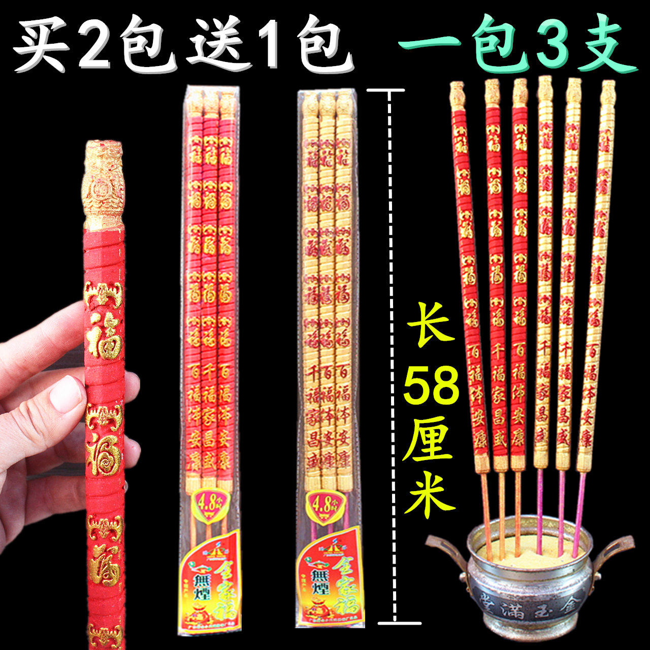 福字高香粗香家用香烛室内供香