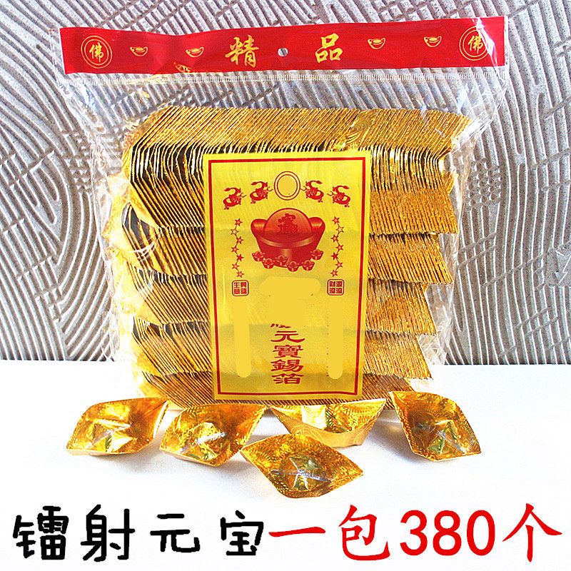 镭射五彩元宝金银元宝半成品元宝金纸锡箔纸节日清明中元纸380个