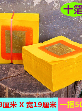 包邮潮汕金十箔锡箔金单面手工