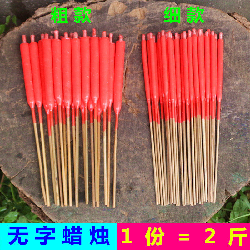包邮光身竹签蜡烛无花蜡烛无字烛拜神清明节尖头长脚红烛供佛