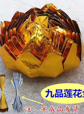 包邮半成品九品莲花金