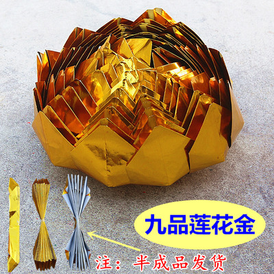 包邮半成品九品莲花金