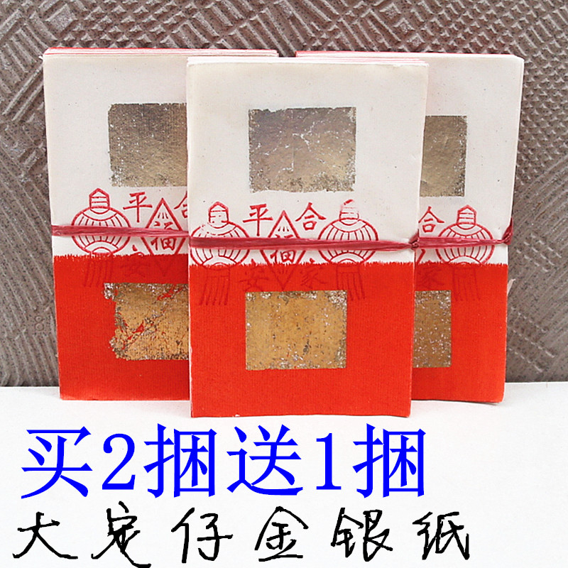 大定仔金银纸仔公纸纸烫金锡箔纸烫金纸烧纸手工折纸一叠120张