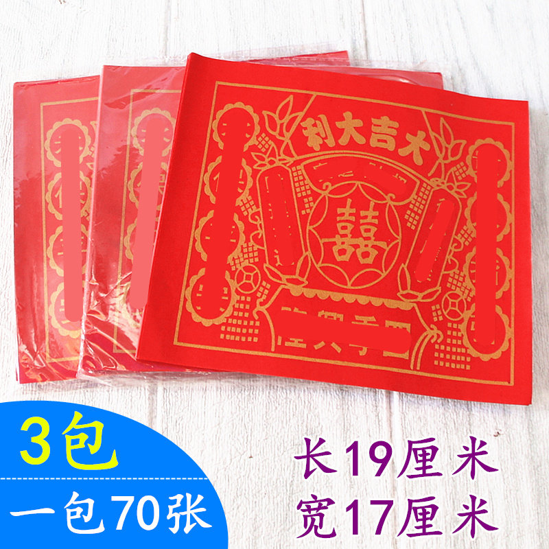 【大吉大利】图案红纸单面纸折纸
