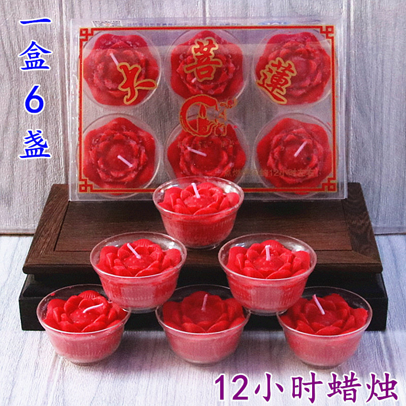 包邮12小时大菩莲无烟莲花蜡烛香薰酥油蜡烛长明灯寺庙供烛1盒6盏