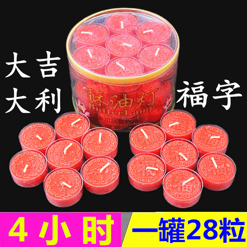 4小时酥油家用红香烛供灯
