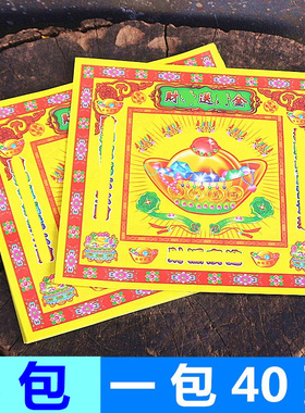 彩印纸黄纸元宝折纸一包40张