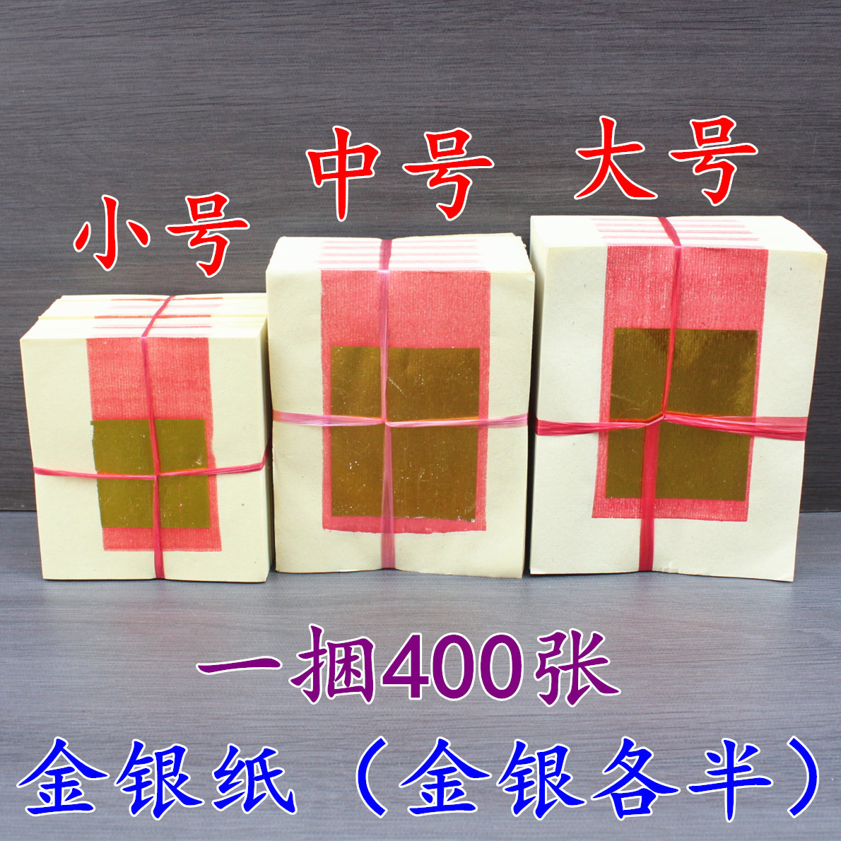 A号金银纸烫金纸银纸小中大手工折纸单面玉扣纸节日福纸一捆400张