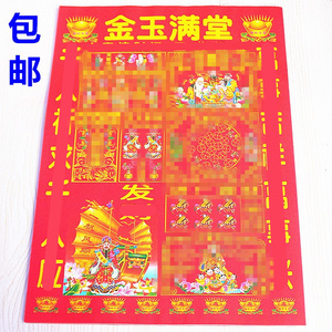 6开金玉满堂彩色纸元宝金条纸
