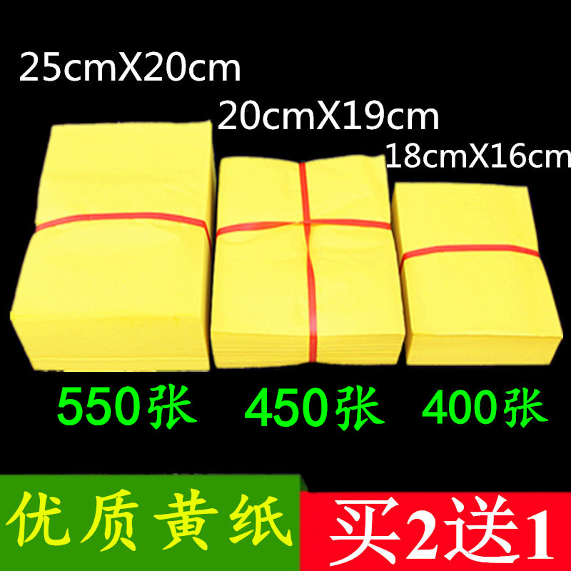 大捆3种规格黄纸黄表纸画纸