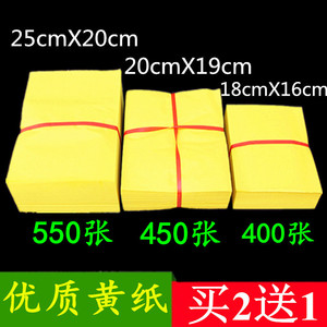 大捆3种规格黄纸黄表纸画纸
