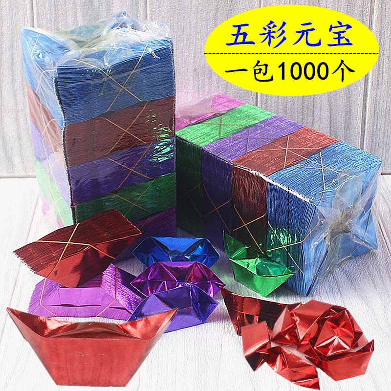 包邮五彩五色元宝半成品金箔纸