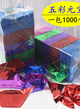 包邮五彩五色元宝半成品金箔纸
