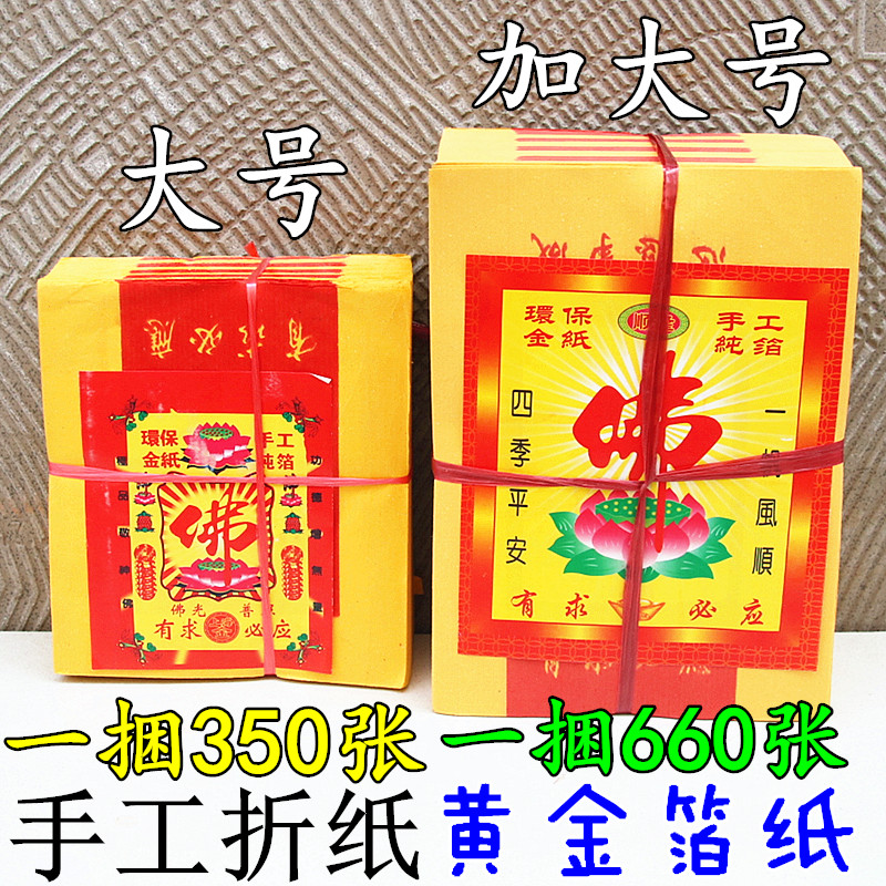 黄金金箔纸黄纸元宝折纸烫金纸莲花烧纸图案台湾金纸竹浆纸用品