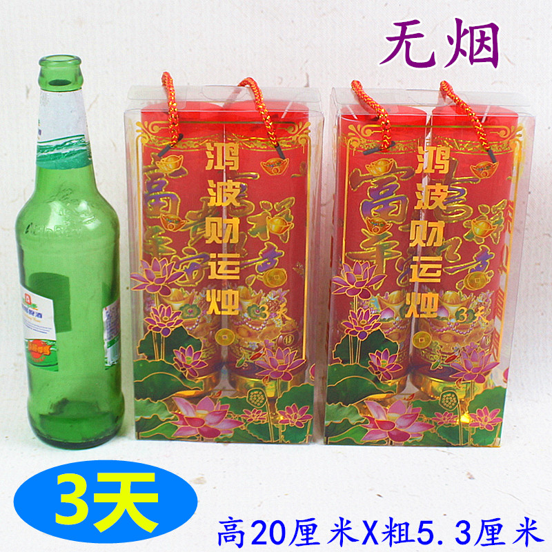 包邮3天鸿波财运蜡烛斗烛喜事乔迁生日寺庙礼佛家用照明无烟蜡烛