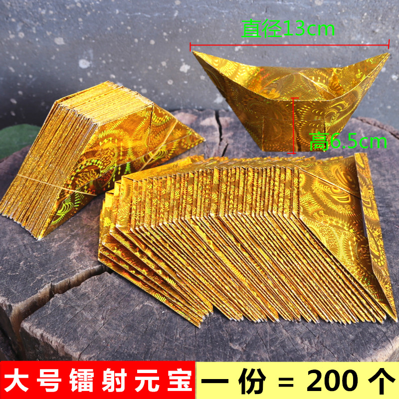 镭射半成品节日清明祈福元宝包邮