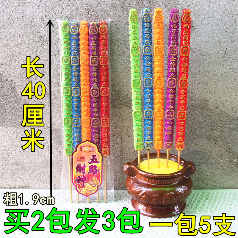 40厘米五路财神香五色香竹签香棒香节日供香檀香薰香寺庙一包5支
