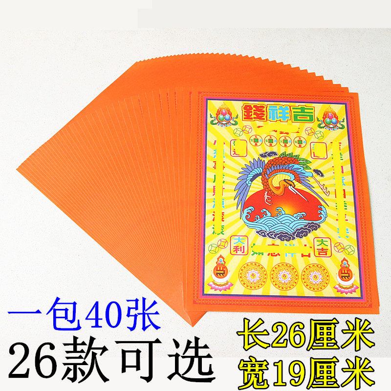 26款五彩纸彩印纸元宝折纸单面纸烧纸一包40张