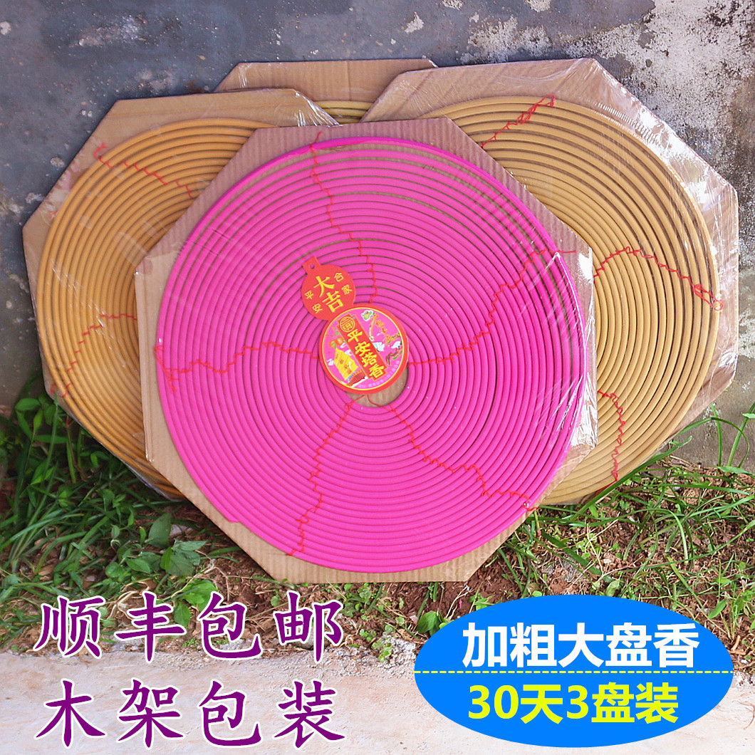 顺丰包邮30天加粗穿线盘香