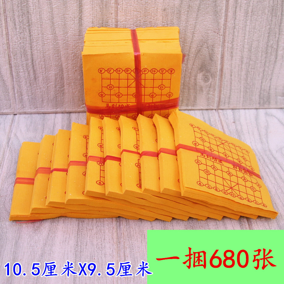 包邮小号象棋盘竹浆纸