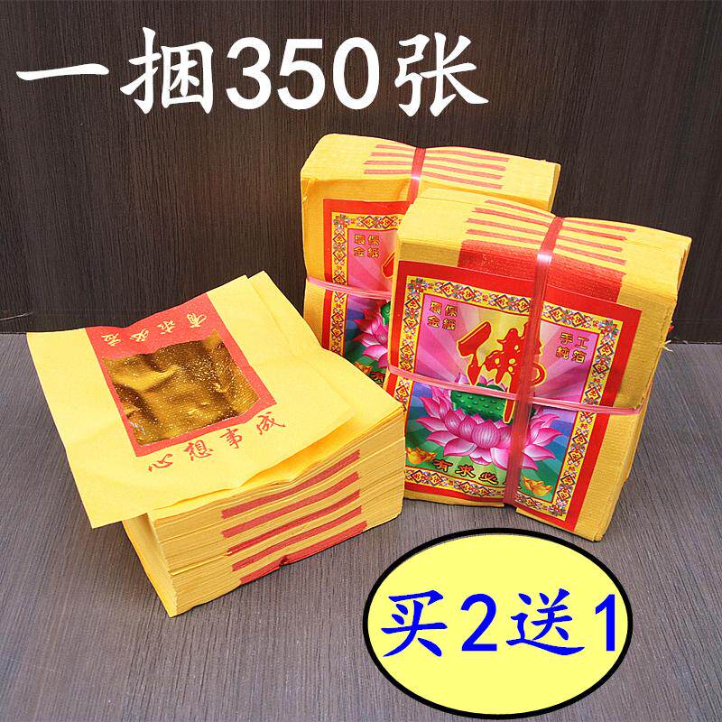黄纸元宝烧纸烧纸烫金纸折纸锡箔纸用品一捆350张