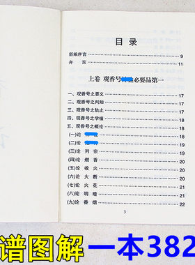 香谱烧香以香香诀图解观音财神一本382张