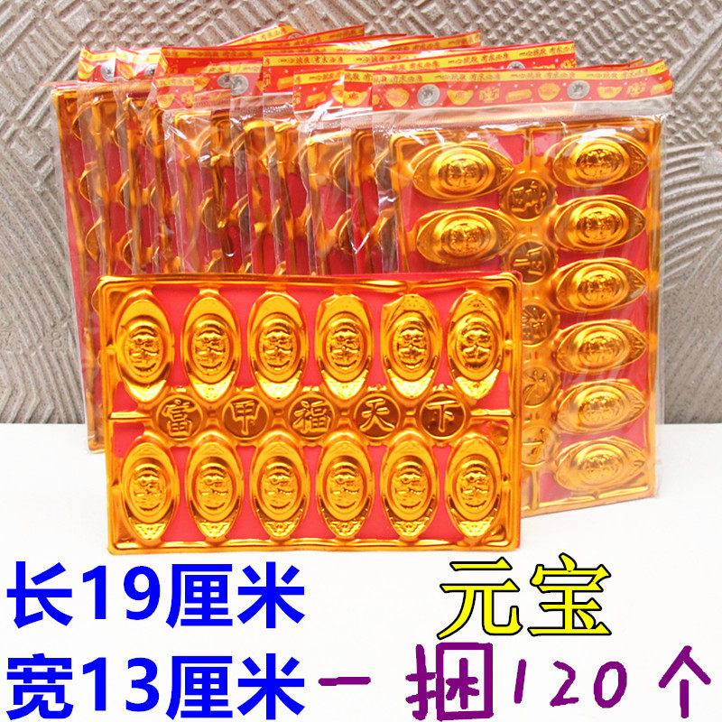 薄款金元宝塑料金条元宝中元清明吸塑黄纸烧纸摆件一片12个