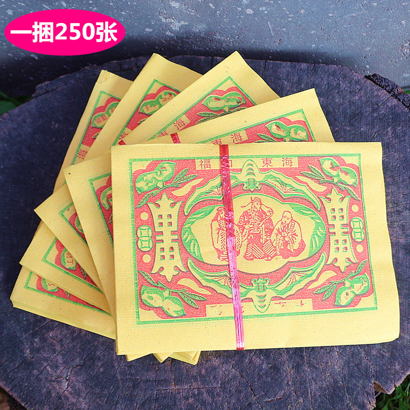 包邮转*盘四方大利遇贵人纸福纸烧纸竹浆纸黄纸折纸用品一捆250张