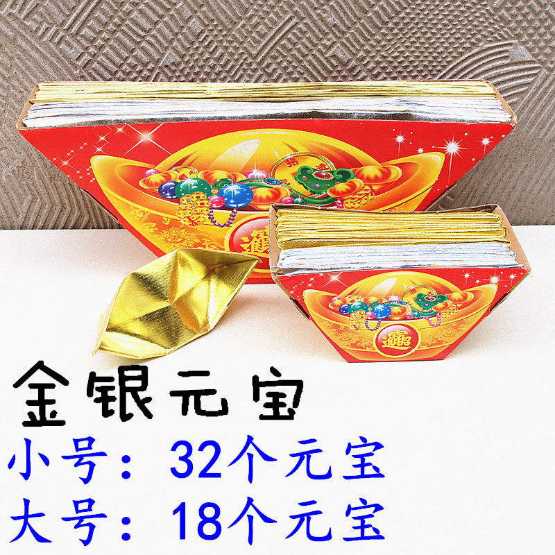 盒装金银元宝大号小号烧纸金纸银纸清明节日观音手工折叠烧纸