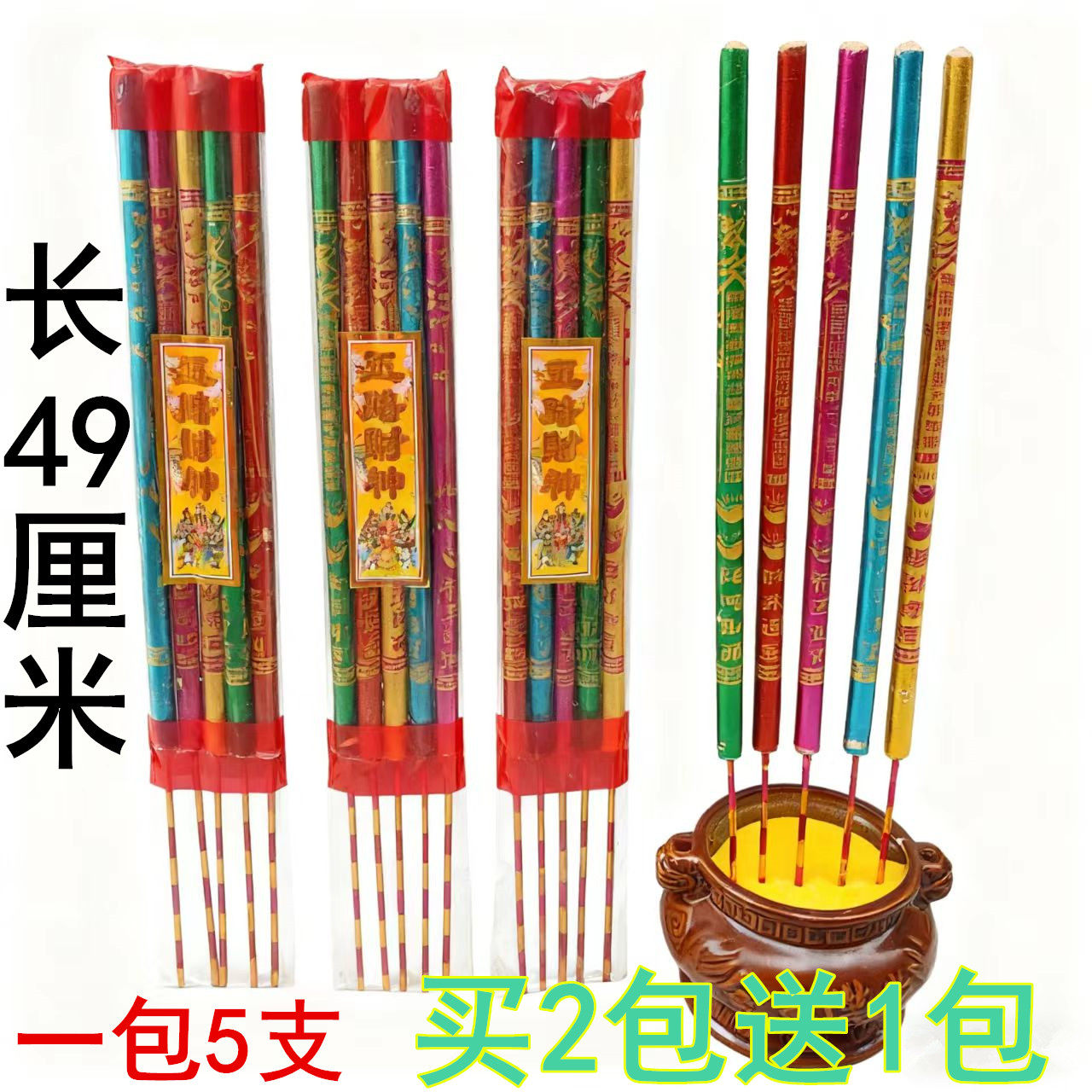 五路财神佛香供香檀香微烟棒香寺庙家用香薰礼佛竹签香五色1盒5支