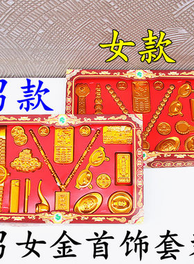 男女首饰清明中元手机手表金项链金元宝周年礼品烧纸金条饰品套装