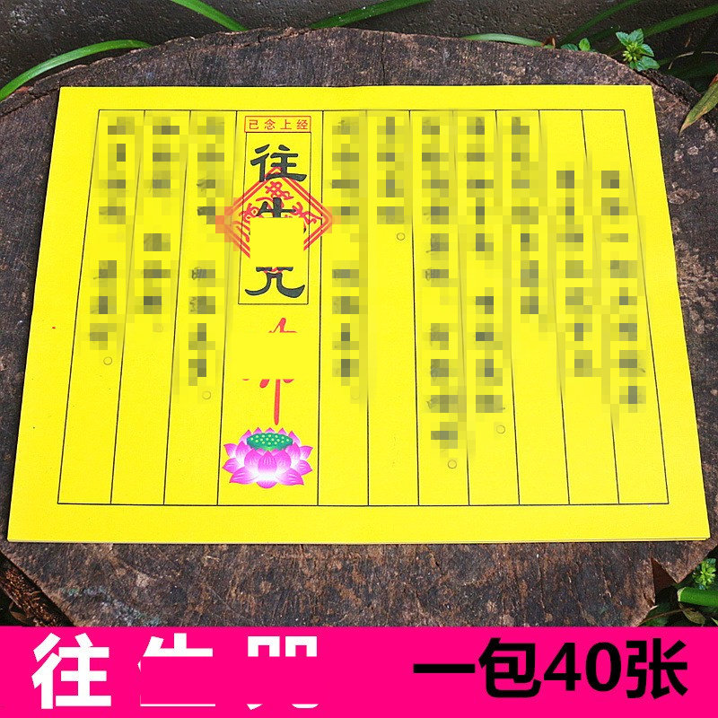 往】一包40张、黄纸折纸