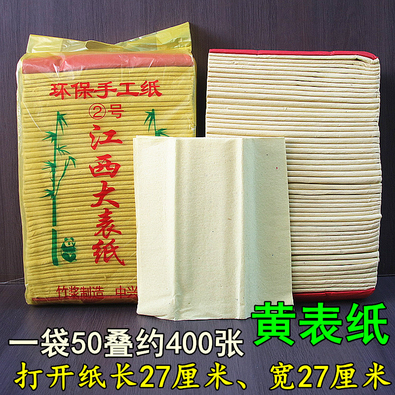 27厘米X27厘米江西大表纸黄纸刀纸火纸竹浆纸节日烧纸一袋400张