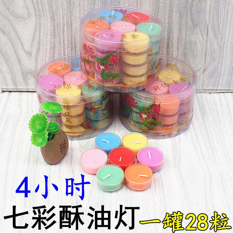 4小时七彩酥油蜡烛节日家用无烟彩色供灯蜡烛寺庙供灯一罐28粒