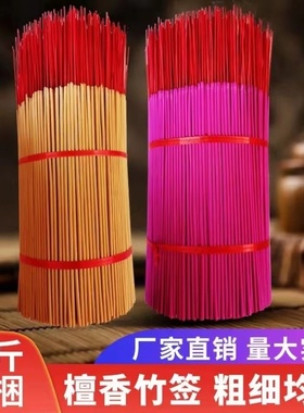 包邮32cm/39cm/48cm散香竹签香供香厂家大包装檀香财神香薰节日香