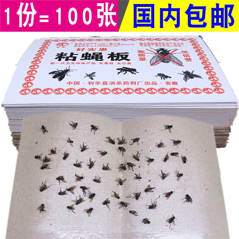 包邮大号苍蝇贴粘苍蝇纸家用粘蝇板苍蝇贴餐厅厕所捕蝇器100张