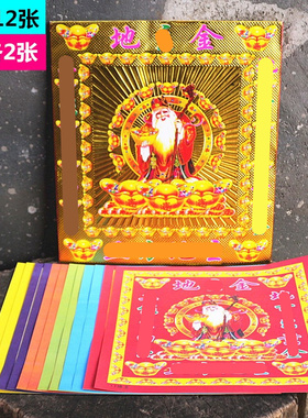 【地*金】图案红纸彩印纸